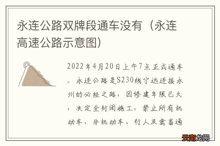 永连高速公路示意图 永连公路双牌段通车没有