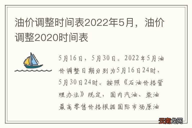 油价调整时间表2022年5月，油价调整2020时间表