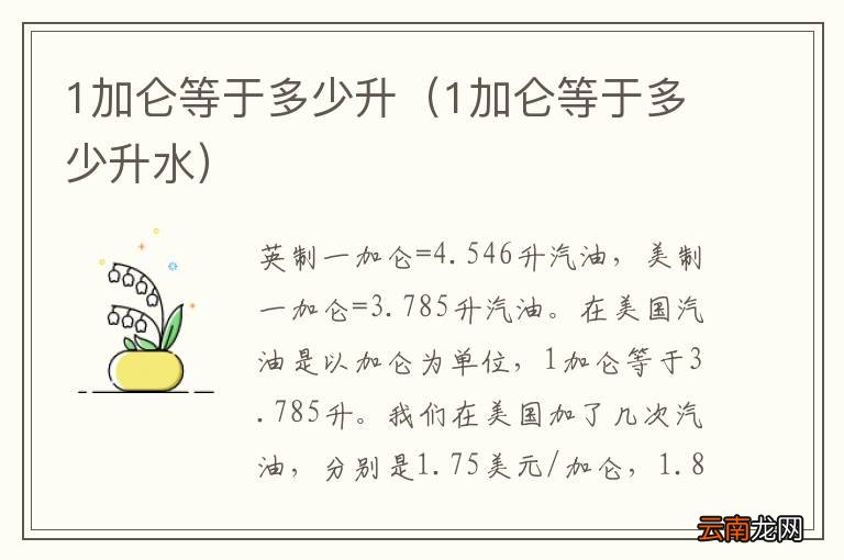 1加仑等于多少升水 1加仑等于多少升