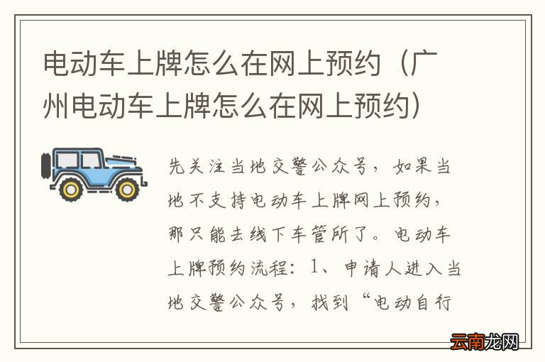 广州电动车上牌怎么在网上预约 电动车上牌怎么在网上预约