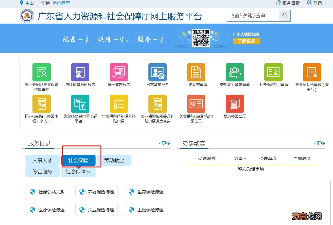 中山社保证明怎么打印？