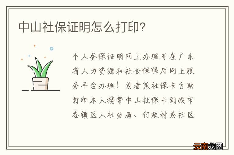 中山社保证明怎么打印？