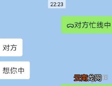 微信电话对方忙线中符号 微信语音通话对方忙线中符号