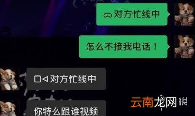 微信显示对方忙线中符号 抖音对方忙线中符号
