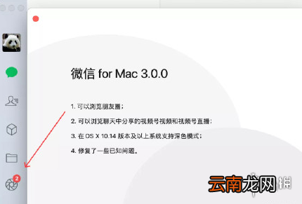 微信forMac3.0.0版本怎么样 微信forMac3.0.0版本介绍