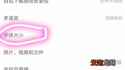 微信怎么改字体大小 微信字体大小更改方法介绍