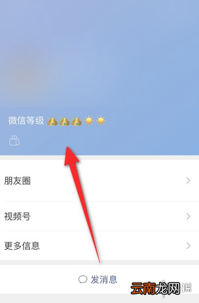 微信等级怎么设置 微信等级设置方法介绍