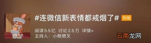 微信戒烟表情怎么回事 微信戒烟表情介绍