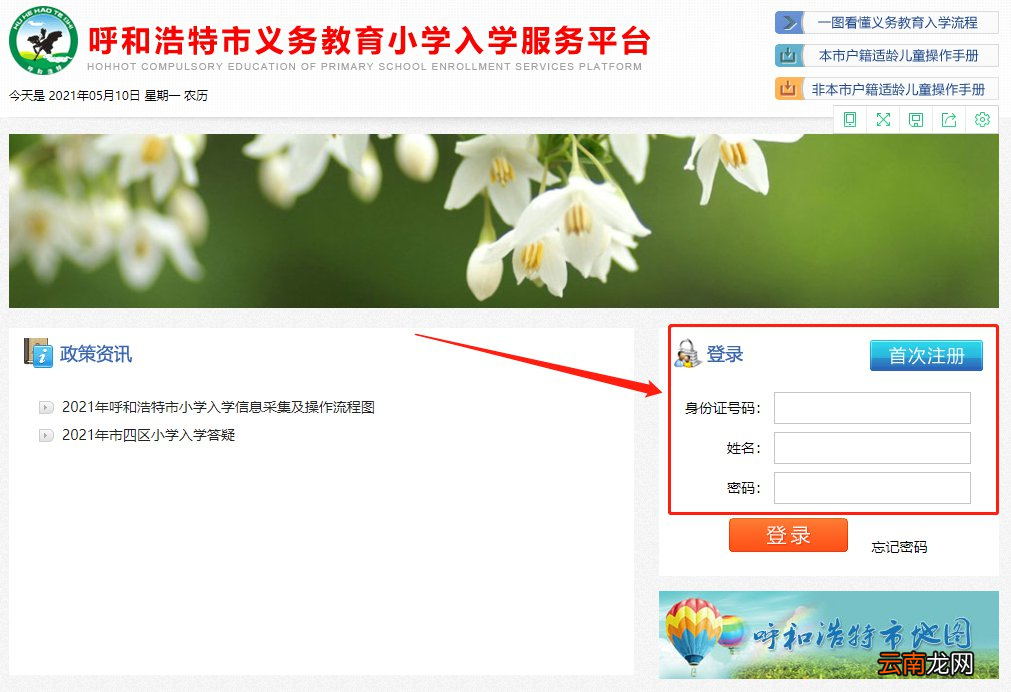 开始+截至 2022呼和浩特幼升小报名时间