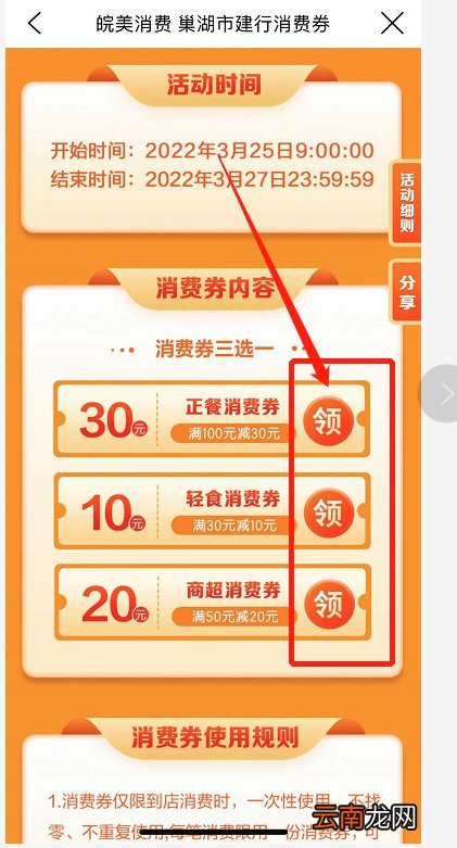 3月25日巢湖消费券领取入口