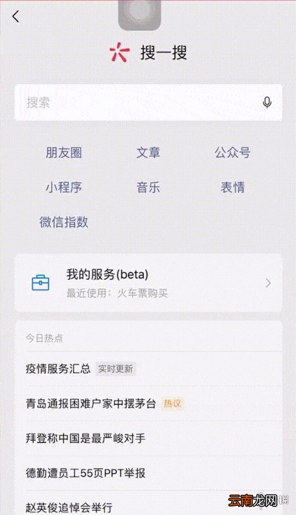 微信搜一搜春节福利有哪些 微信搜一搜春节福利汇总
