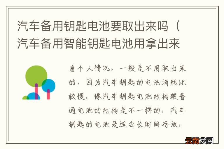 汽车备用智能钥匙电池用拿出来吗 汽车备用钥匙电池要取出来吗