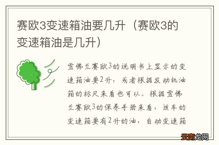 赛欧3的变速箱油是几升 赛欧3变速箱油要几升