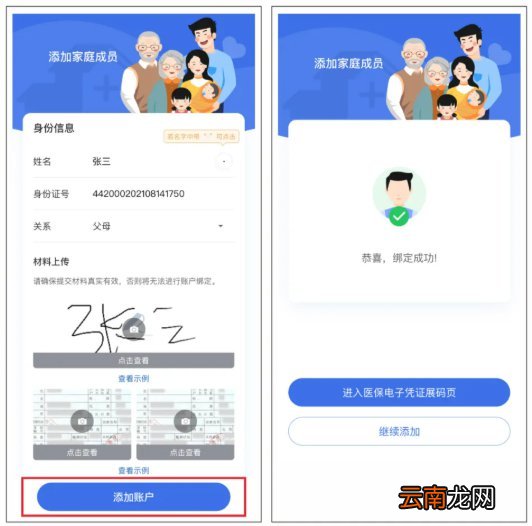 中山医保电子凭证亲情账户绑定流程