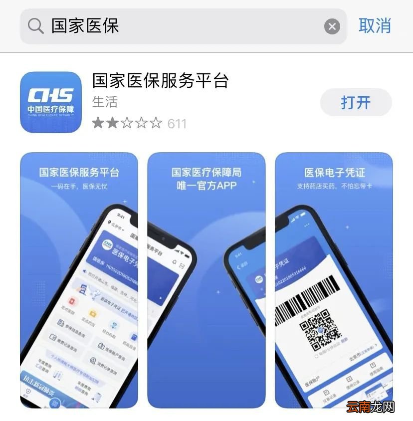 中山医保电子凭证亲情账户绑定流程
