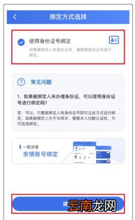中山医保电子凭证亲情账户绑定流程