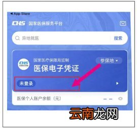 中山医保电子凭证激活流程