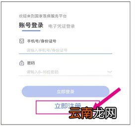 中山医保电子凭证激活流程