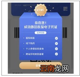 中山医保电子凭证激活流程