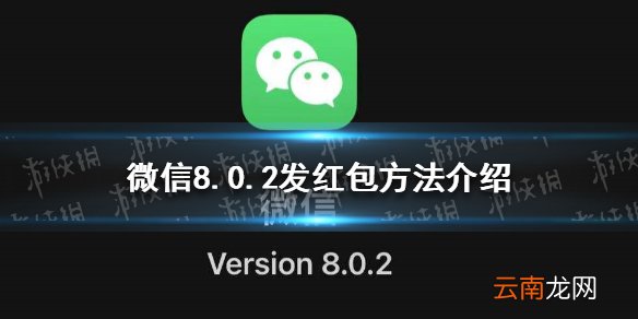 微信8.0.2怎么发红包 微信8.0.2发红包方法介绍