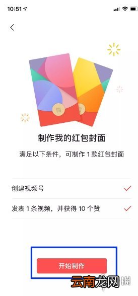 微信红包封面怎么做 微信红包封面免费制作方法介绍