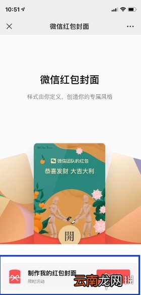 微信红包封面怎么做 微信红包封面免费制作方法介绍