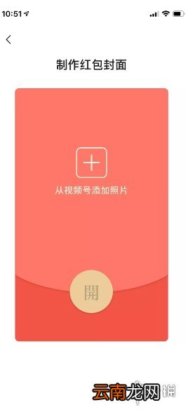 微信红包封面怎么做 微信红包封面免费制作方法介绍