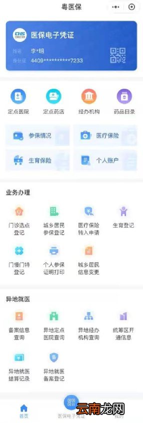 中山城乡居民医保网上查询指南