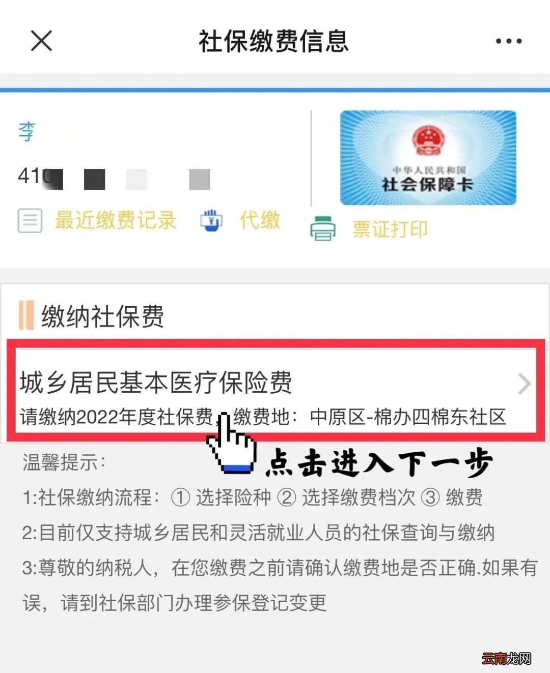 河南城乡居民两险支付宝缴费流程