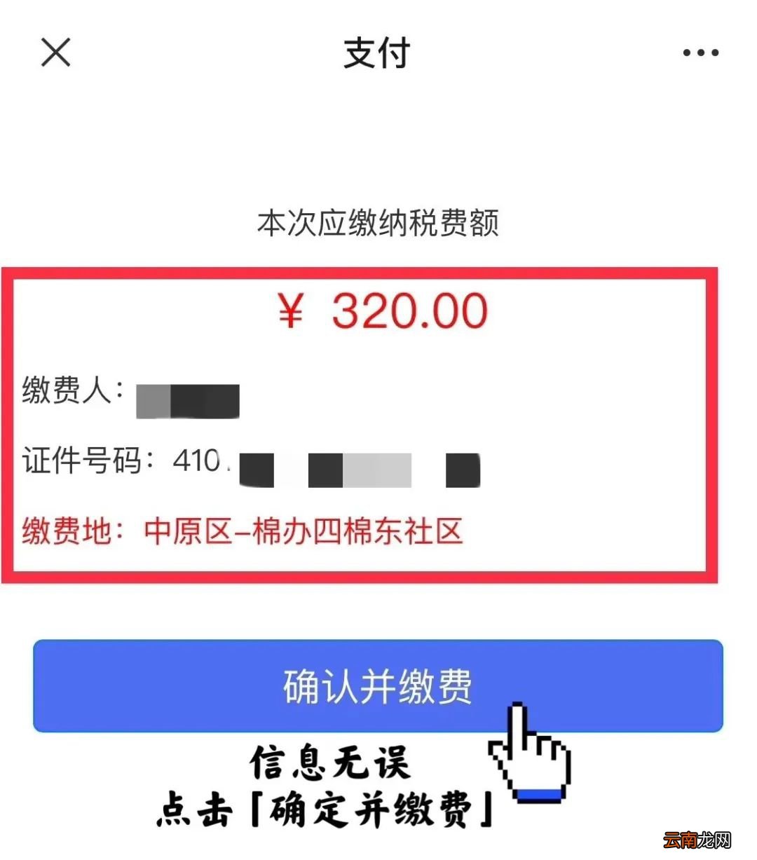 河南城乡居民两险支付宝缴费流程