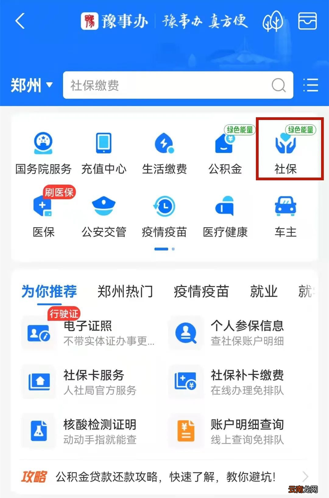 河南城乡居民两险支付宝缴费流程