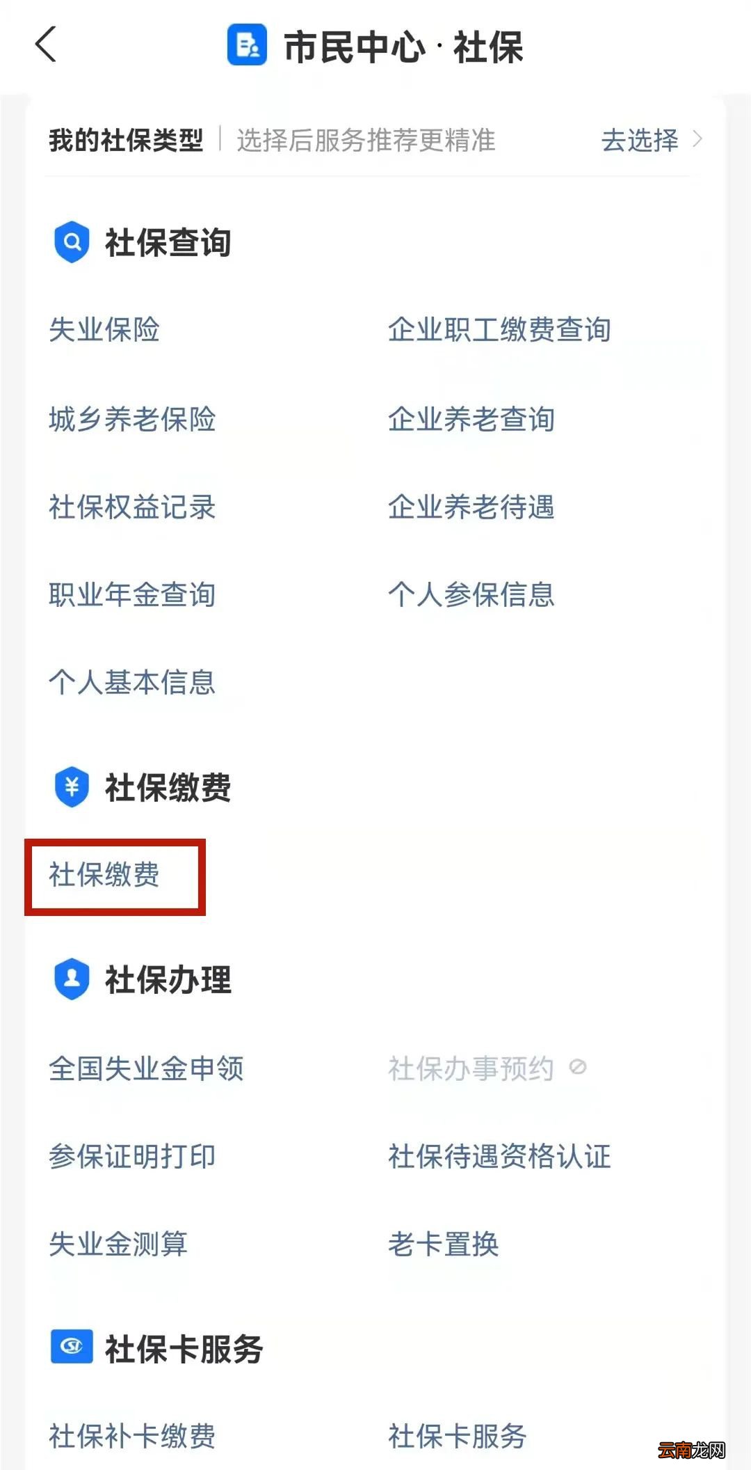 河南城乡居民两险支付宝缴费流程