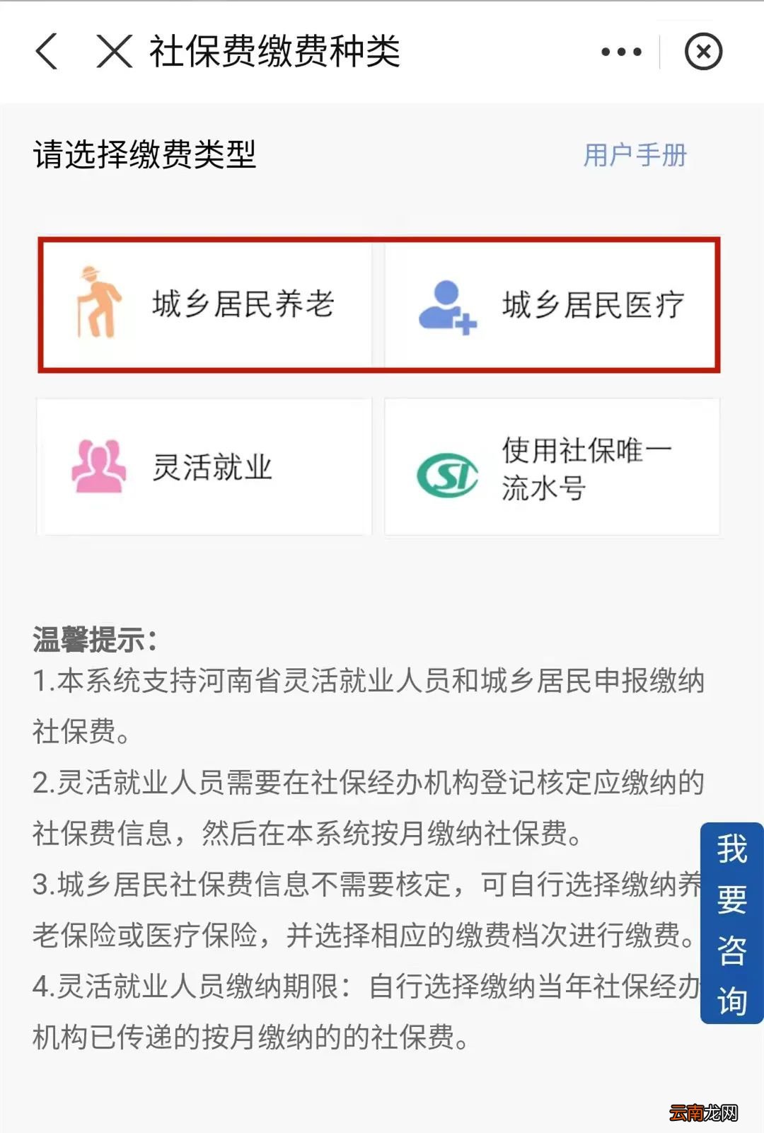 河南城乡居民两险支付宝缴费流程