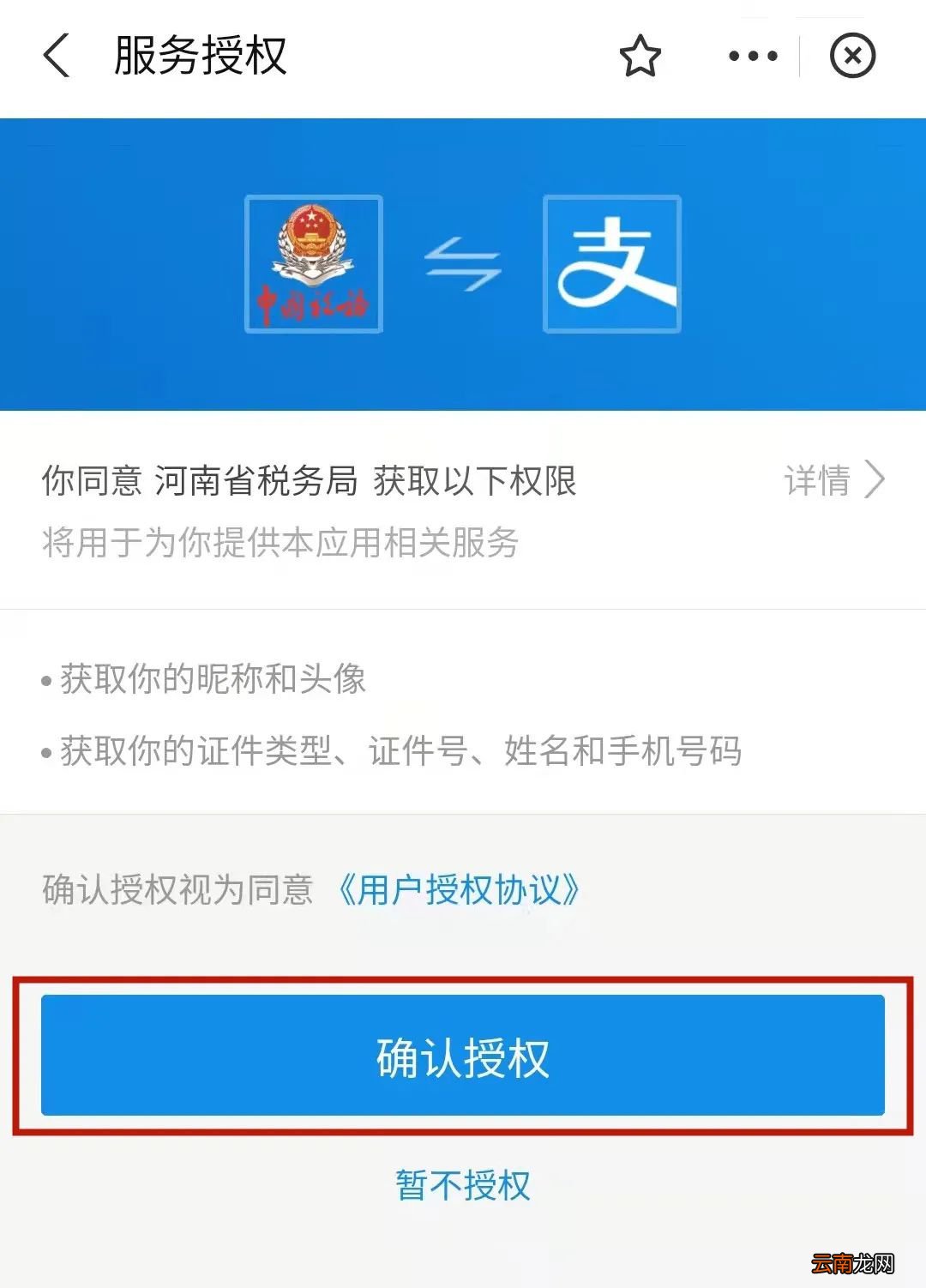 河南城乡居民两险支付宝缴费流程