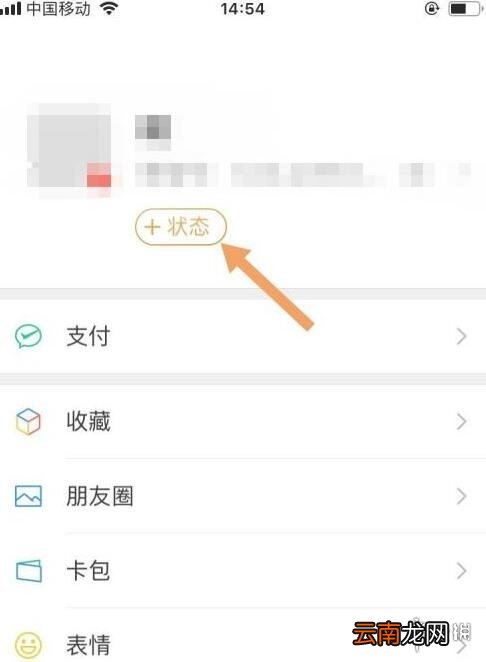 微信状态背景怎么设置的 微信状态背景设置方法