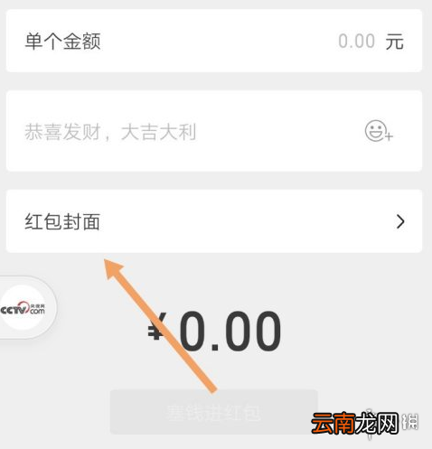 微信红包封面怎么设置 微信红包封面设置方法