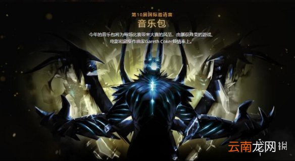 dota2ti10勇士令状介绍 dota2ti10勇士令状有什么内容 不朽宝藏1