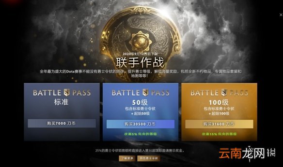 dota2ti10勇士令状介绍 dota2ti10勇士令状有什么内容 不朽宝藏1