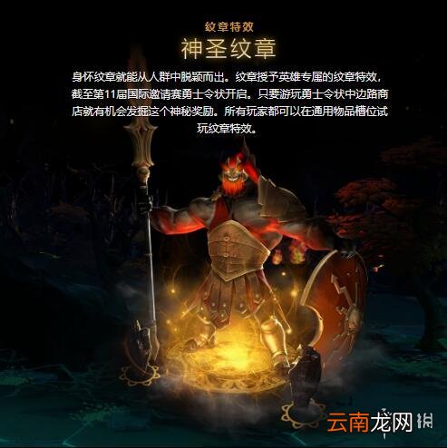 dota2ti10勇士令状介绍 dota2ti10勇士令状有什么内容 不朽宝藏1