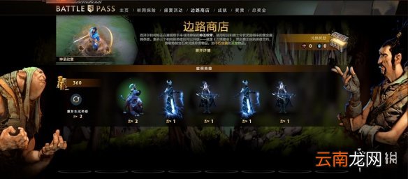 dota2ti10勇士令状介绍 dota2ti10勇士令状有什么内容 不朽宝藏1