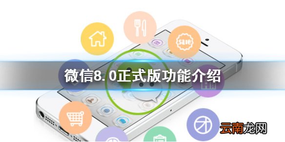 微信8.0正式版功能介绍 微信状态支持设置音乐
