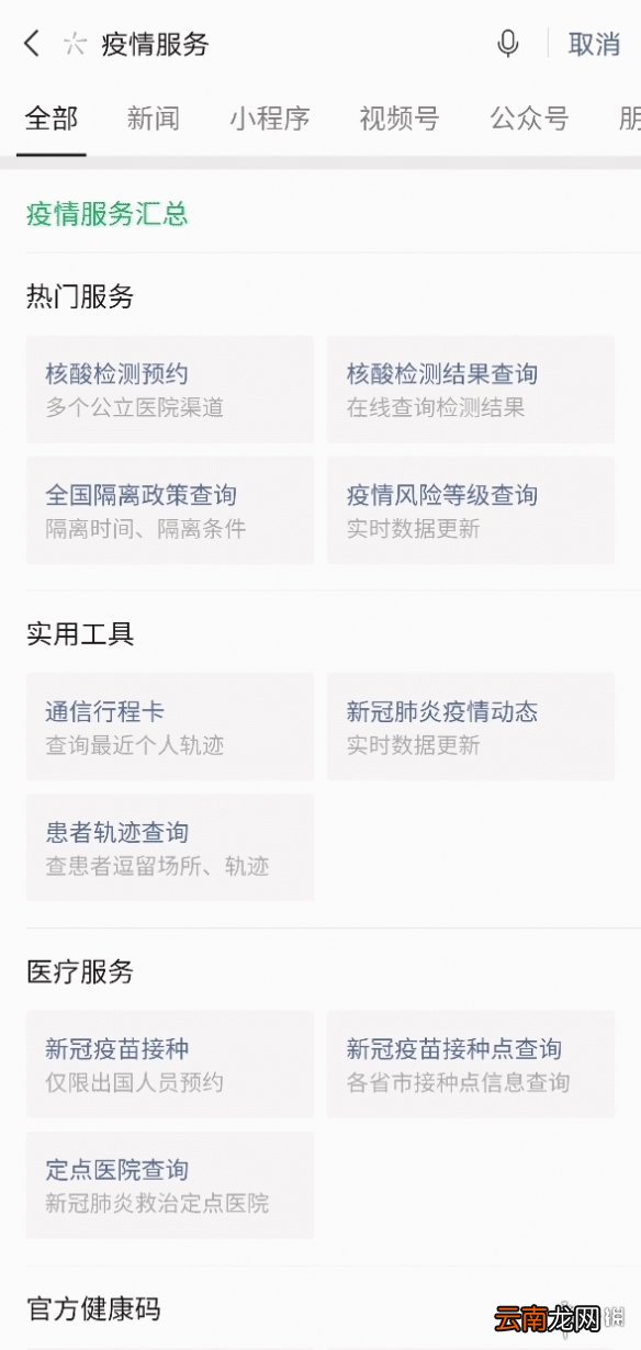 微信预约核酸检测怎么预约 微信核酸检测预约方法