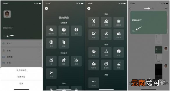微信8.0没有状态怎么办 微信我的状态在哪里设置
