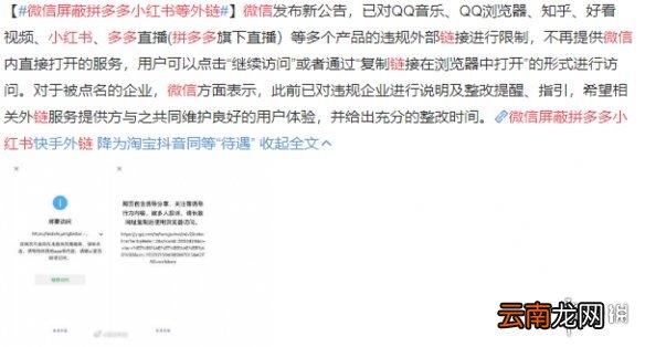 微信屏蔽拼多多小红书等外链是怎么回事 微信屏蔽违规外链详情介绍
