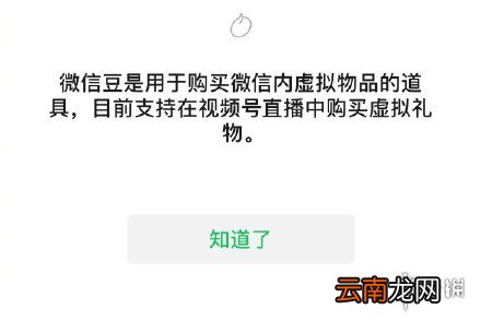 微信豆怎么用 微信豆使用方法