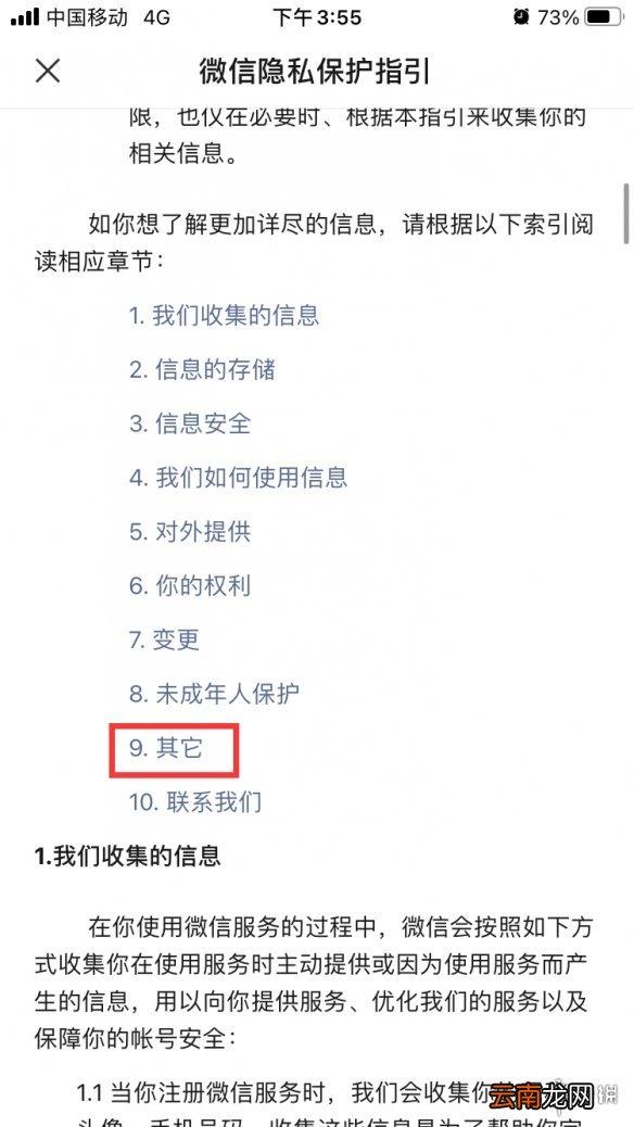 微信怎么关闭个性化广告 微信关闭个性化广告步骤介绍
