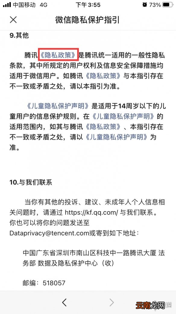 微信怎么关闭个性化广告 微信关闭个性化广告步骤介绍