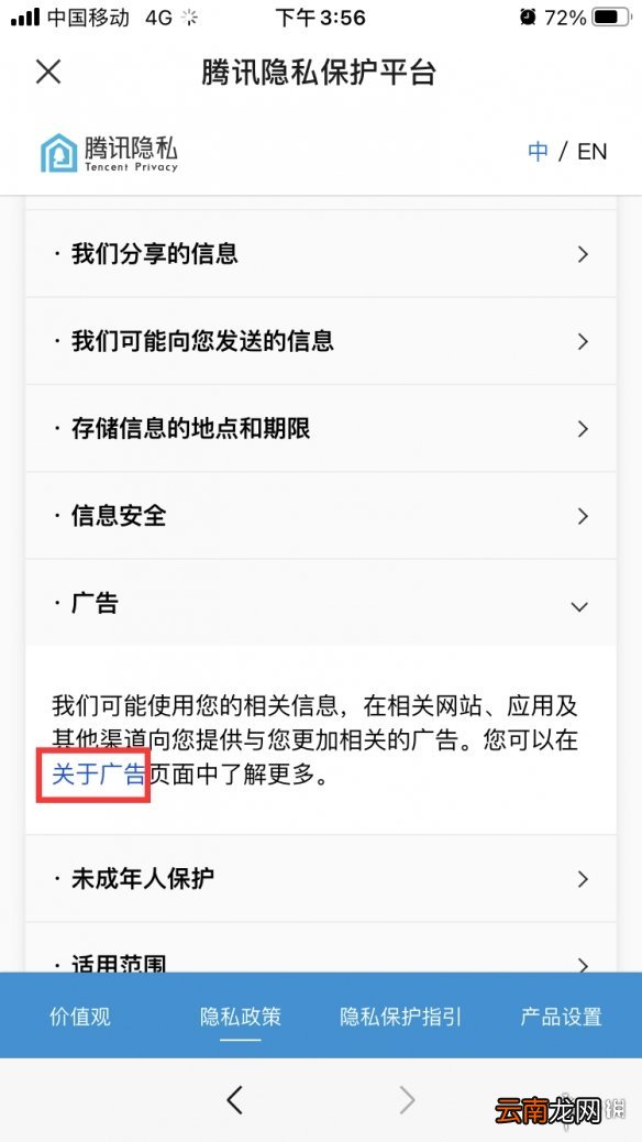 微信怎么关闭个性化广告 微信关闭个性化广告步骤介绍