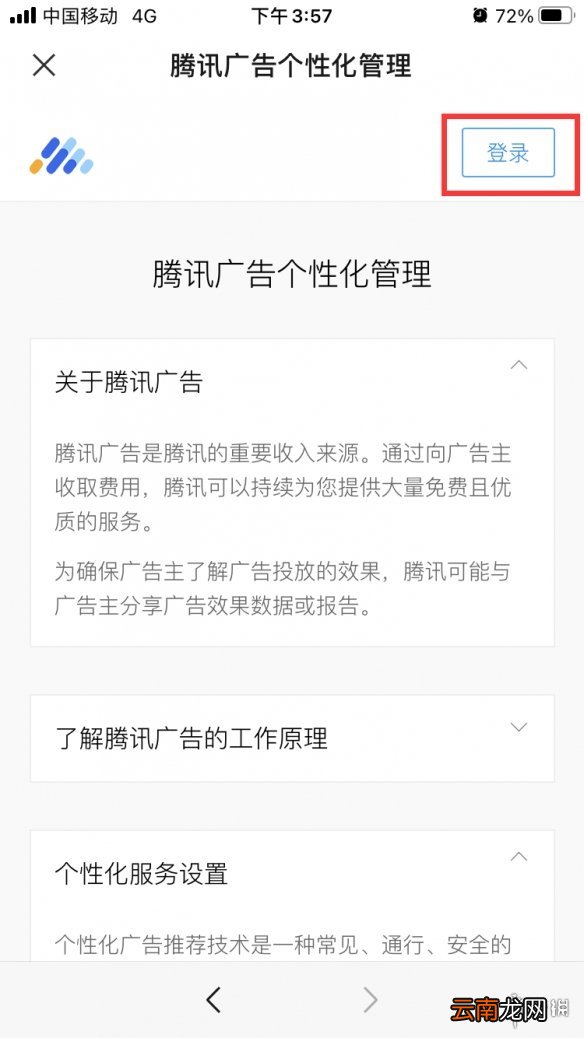 微信怎么关闭个性化广告 微信关闭个性化广告步骤介绍