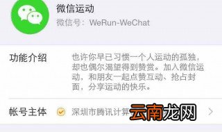微信运动怎么看别人关注了我 微信运动别人关注了我怎么知道